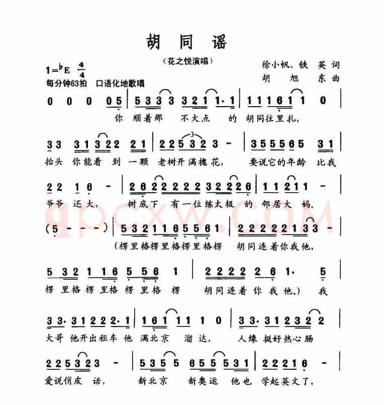 胡同谣
