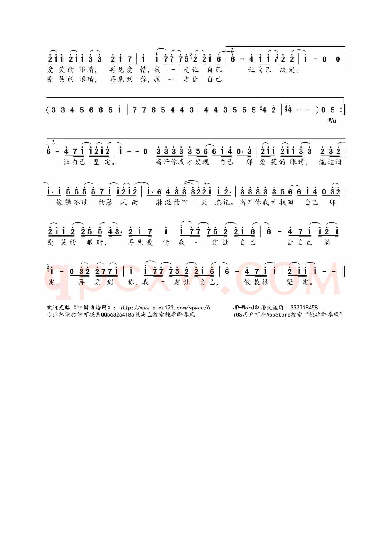 爱笑的眼睛