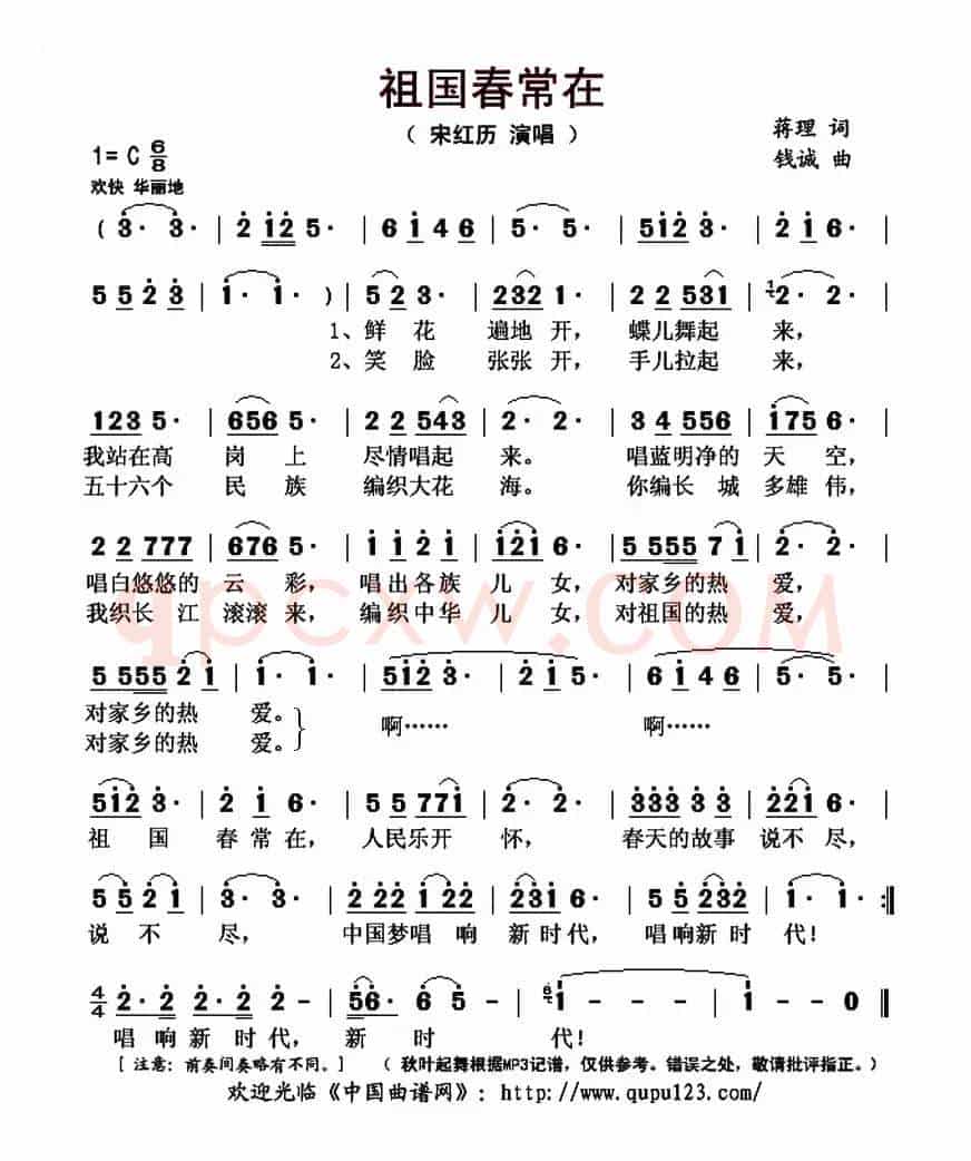 祖国春常在（蒋理词 钱诚曲）