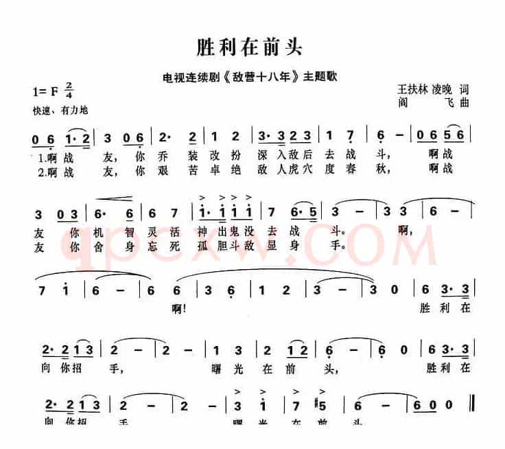 胜利在前头（电视剧《敌营十八年》主题歌）