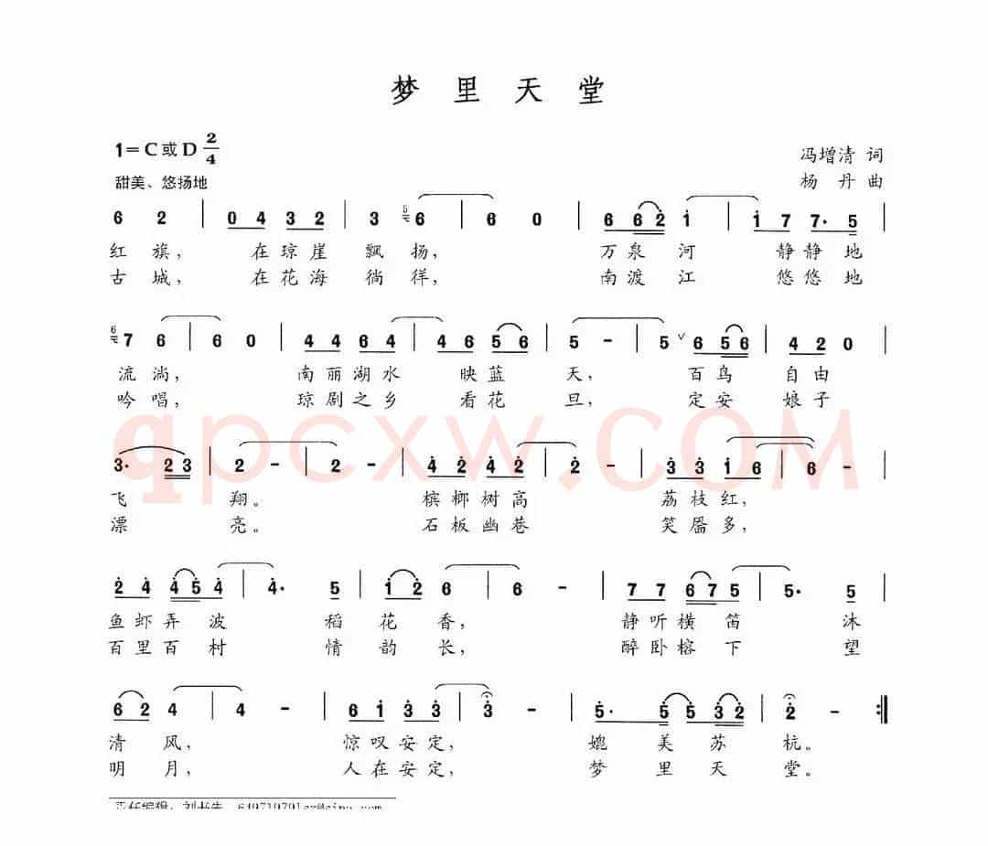 梦里天堂（冯增清词 杨丹曲）