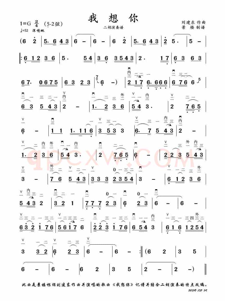 我想你（二胡演奏谱）