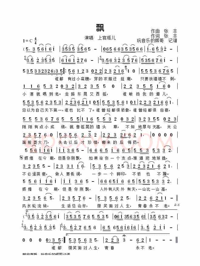 飘（上官瑶儿）