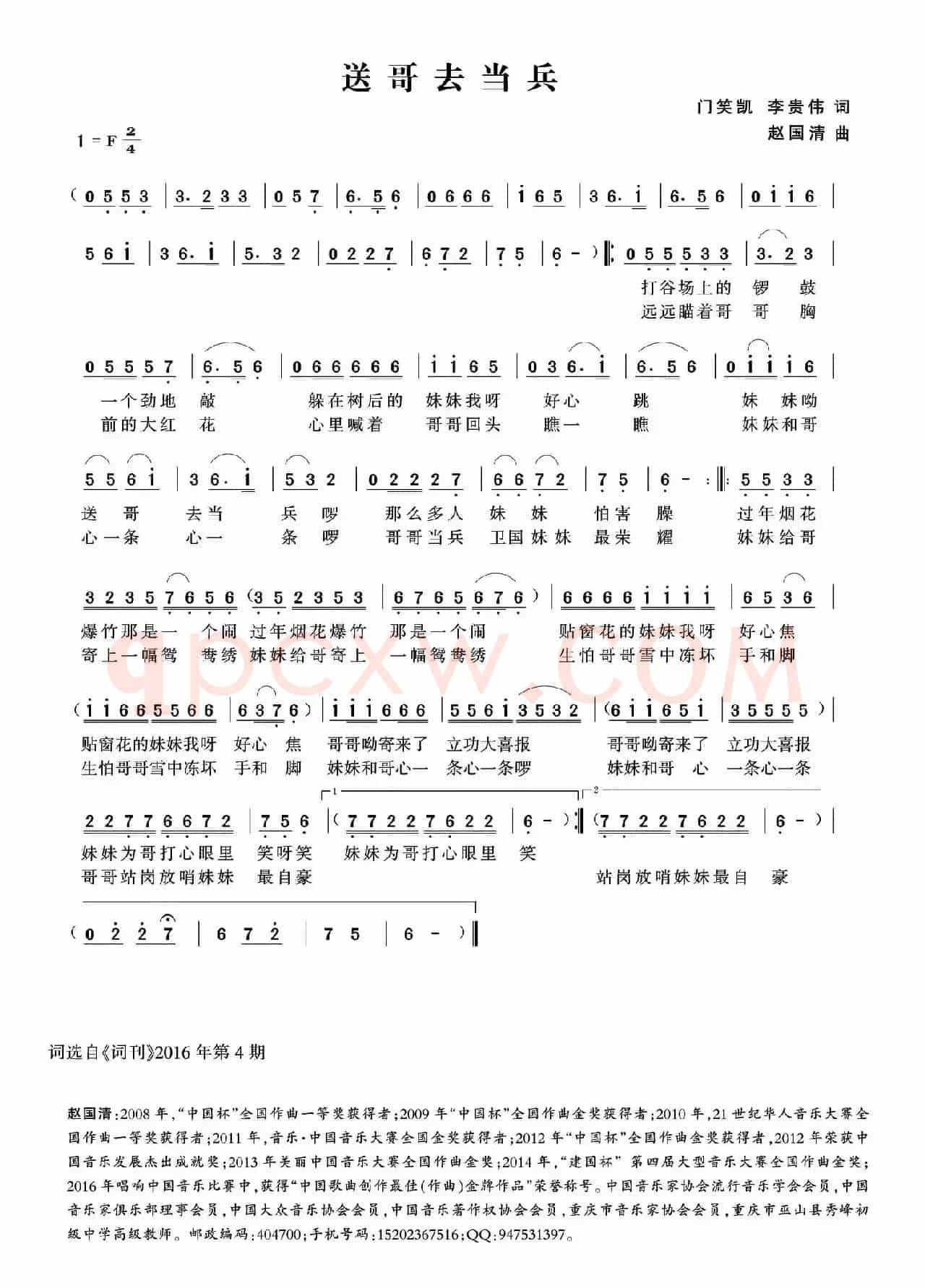 送哥去当兵