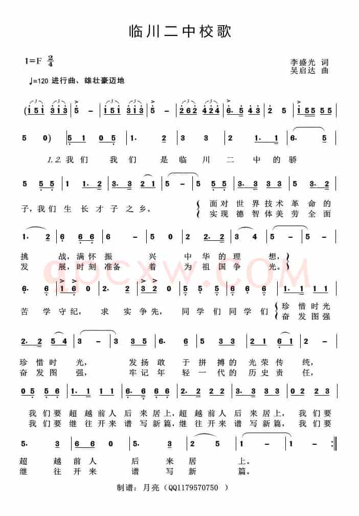临川二中校歌