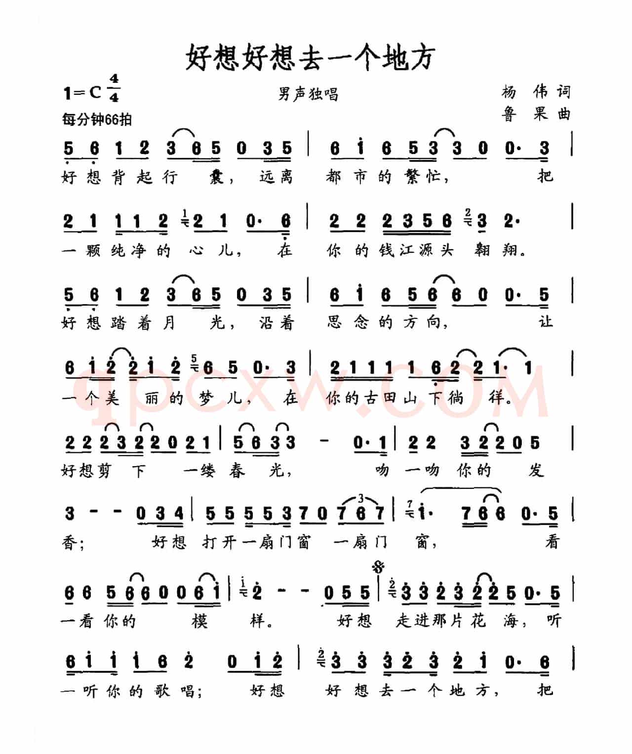 好想好想去一个地方