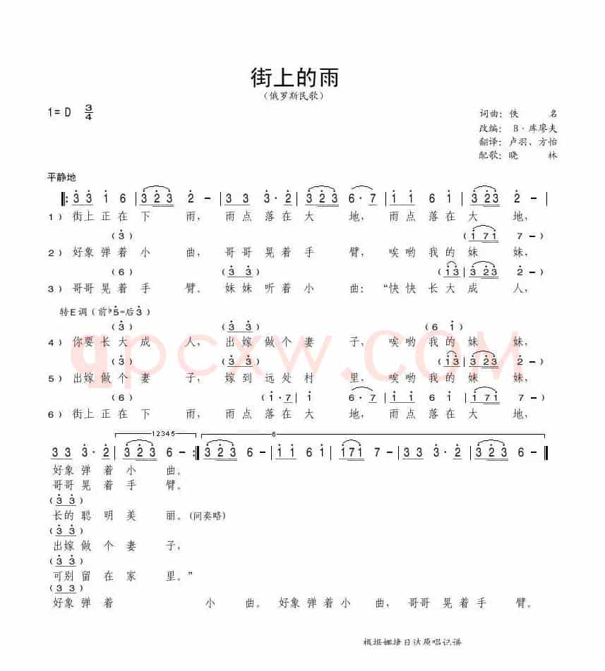 街上的雨(俄罗斯民歌)