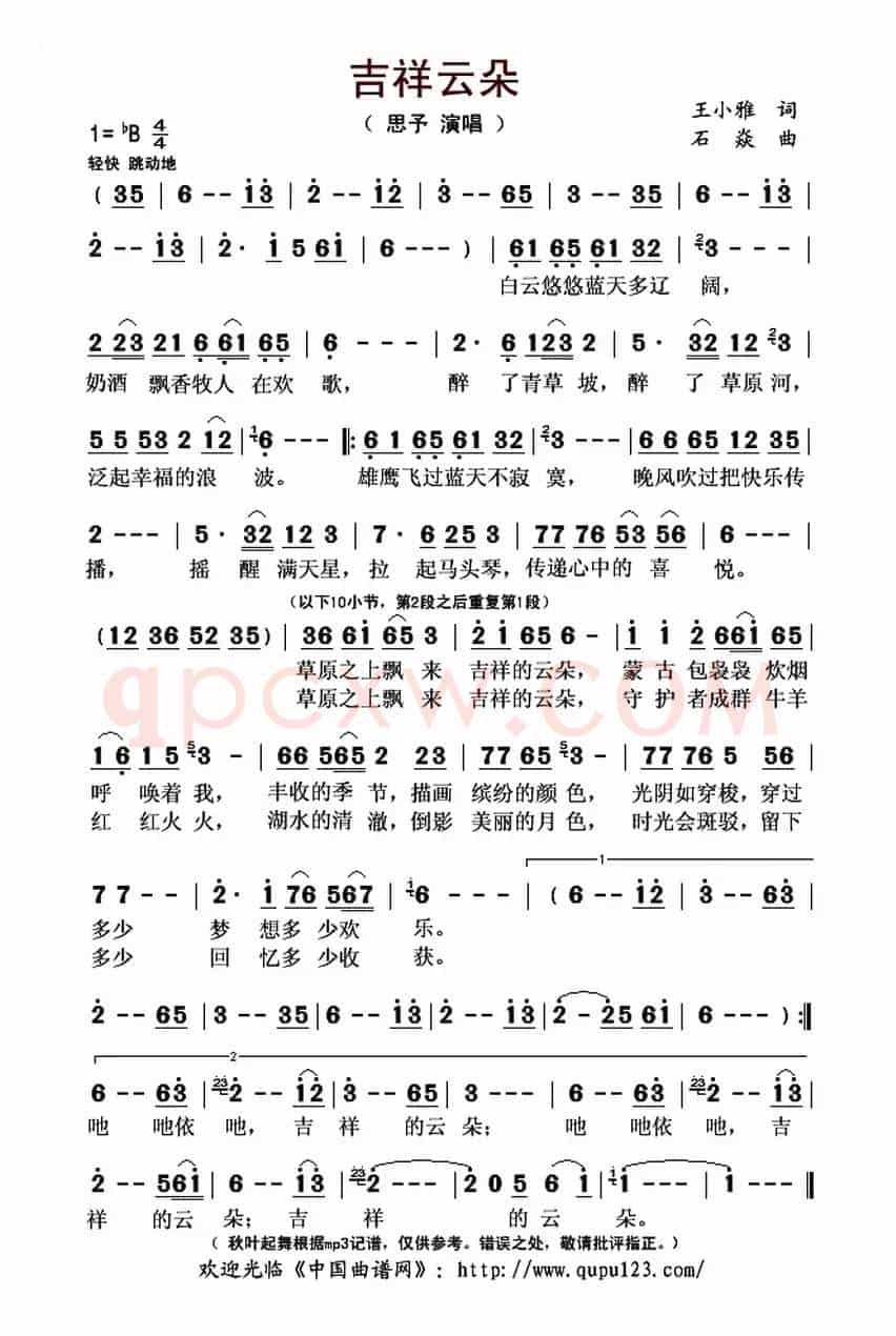 吉祥云朵