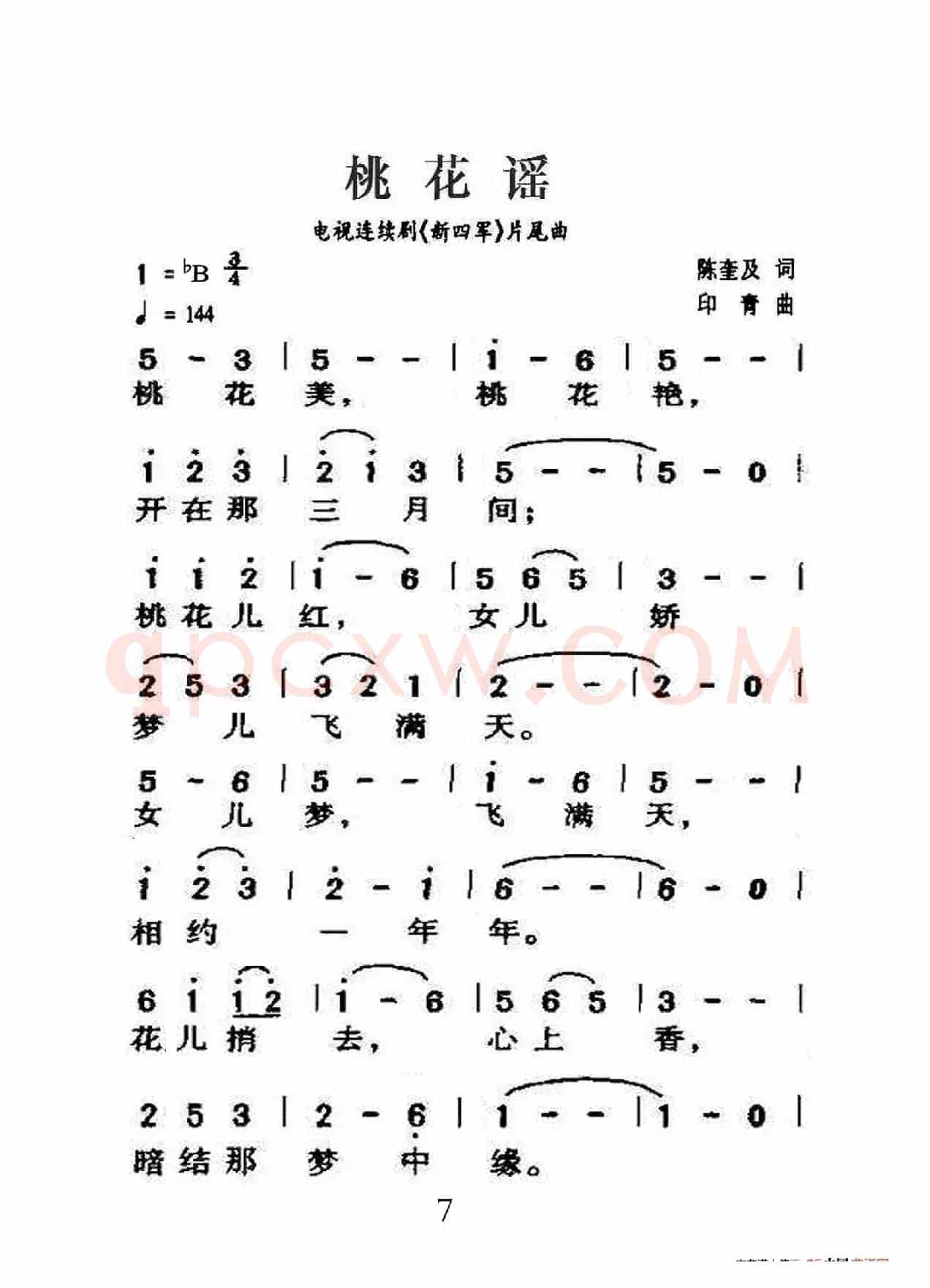 桃花谣（老人适用）