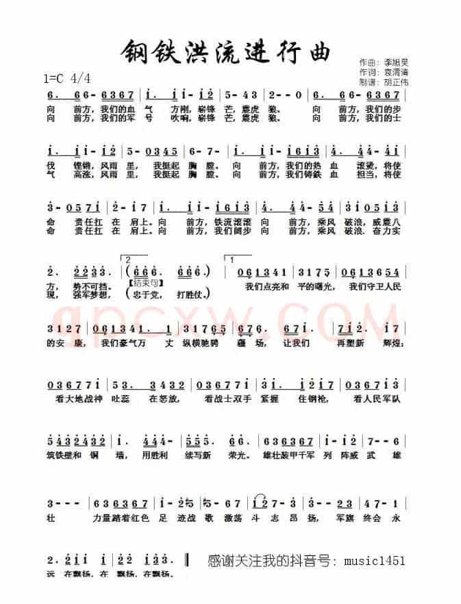 钢铁洪流进行曲