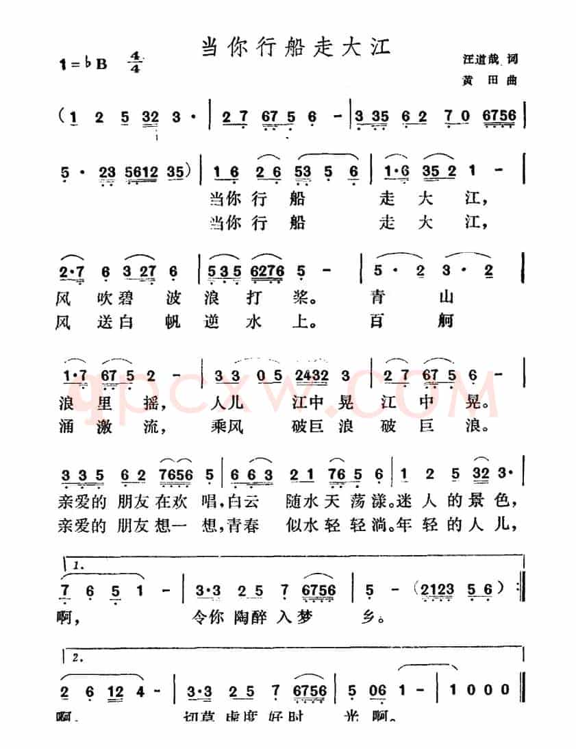 当你行船走大江