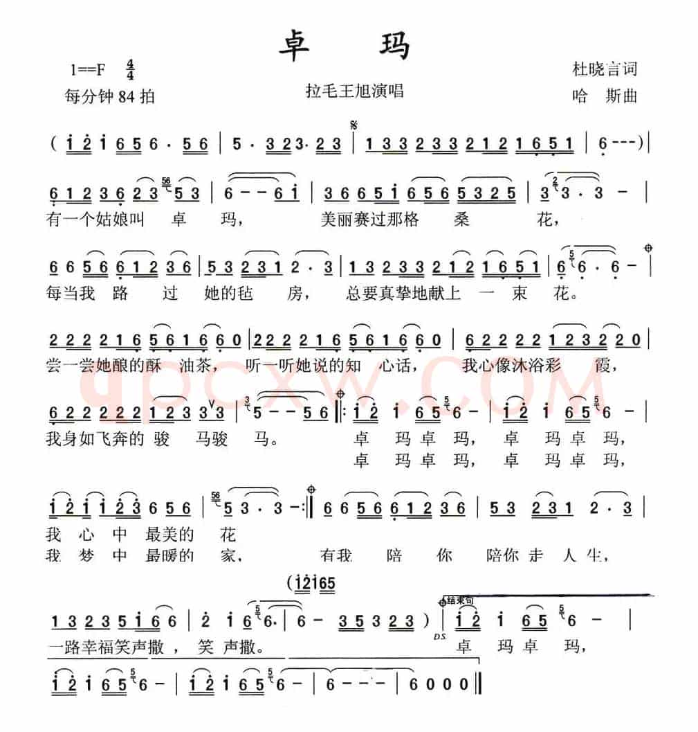 卓玛(杜晓言词 哈斯曲)