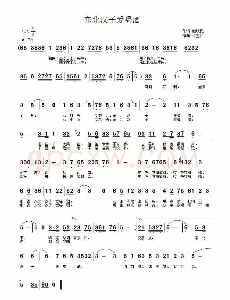 东北汉子爱喝酒