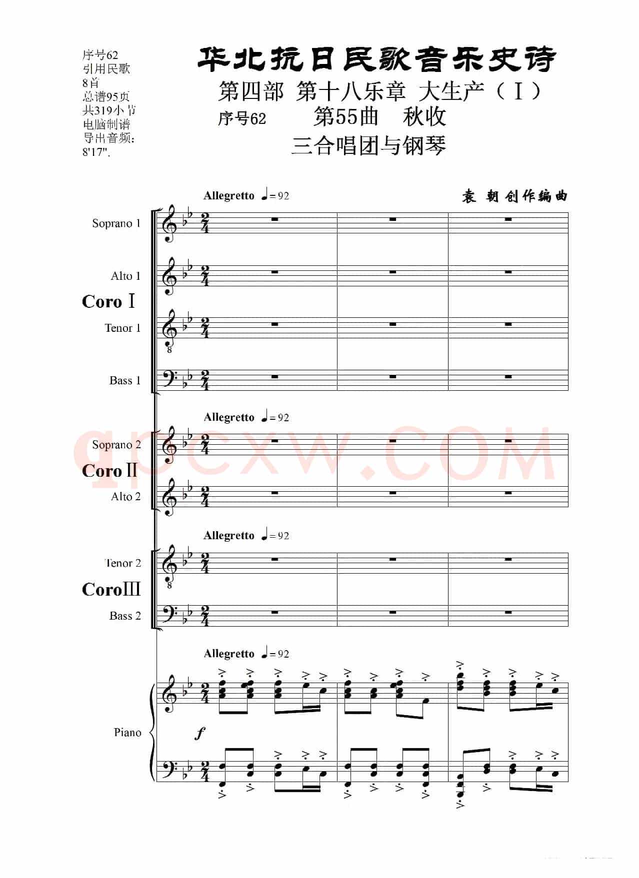 序号62第55曲《秋收》三合唱团与钢琴