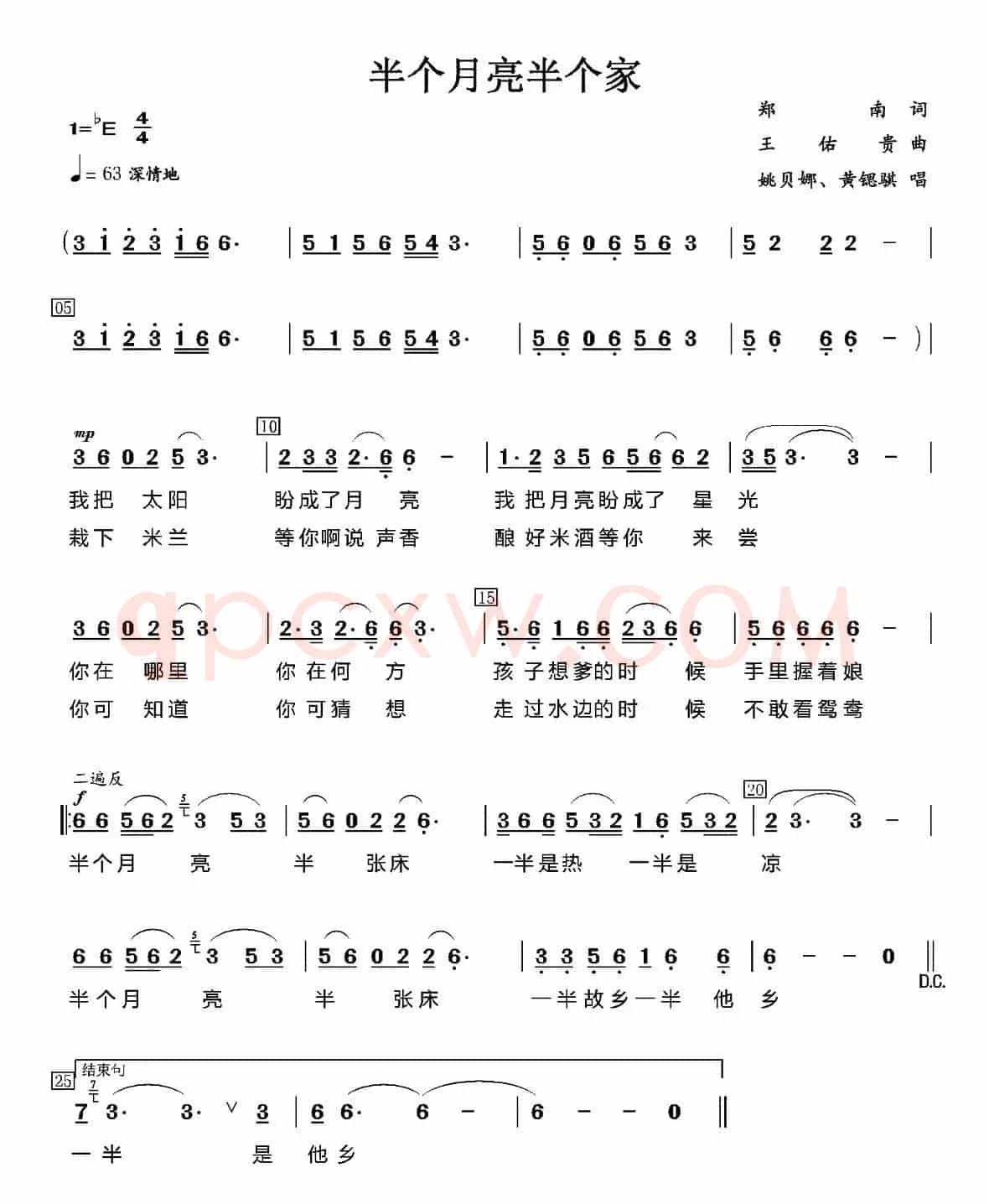 半个月亮半个家（郑南词 王佑贵曲）