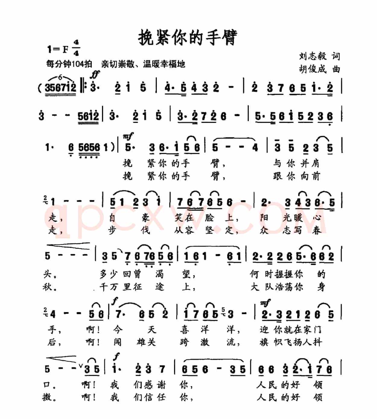 挽紧你的手臂