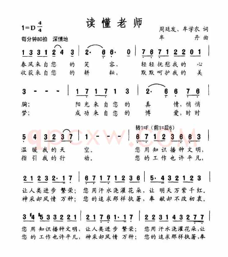 读懂老师