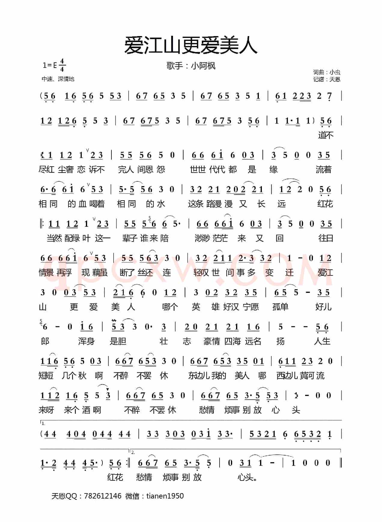 爱江山更爱美人（小阿枫演唱版）