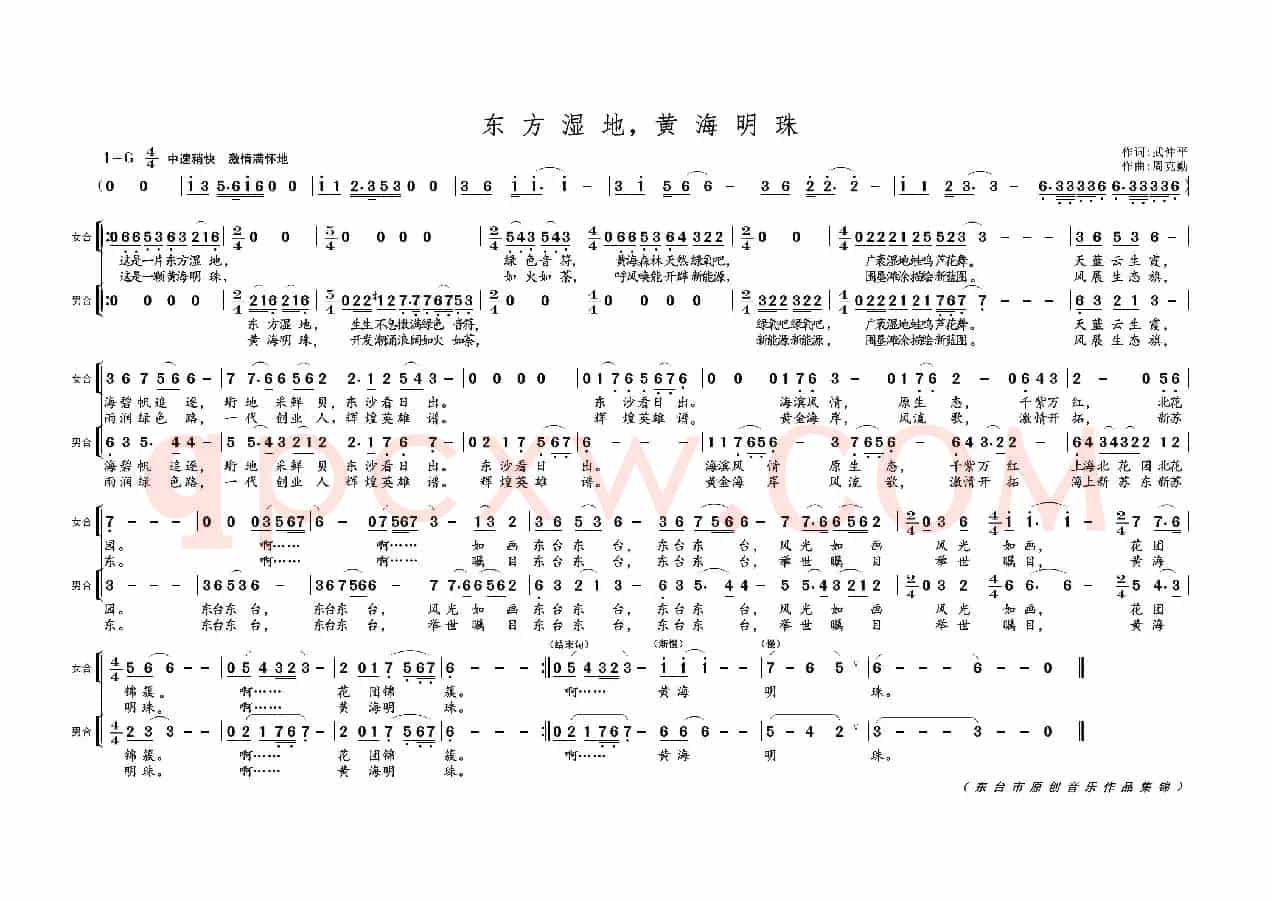 东方湿地，黄海明珠