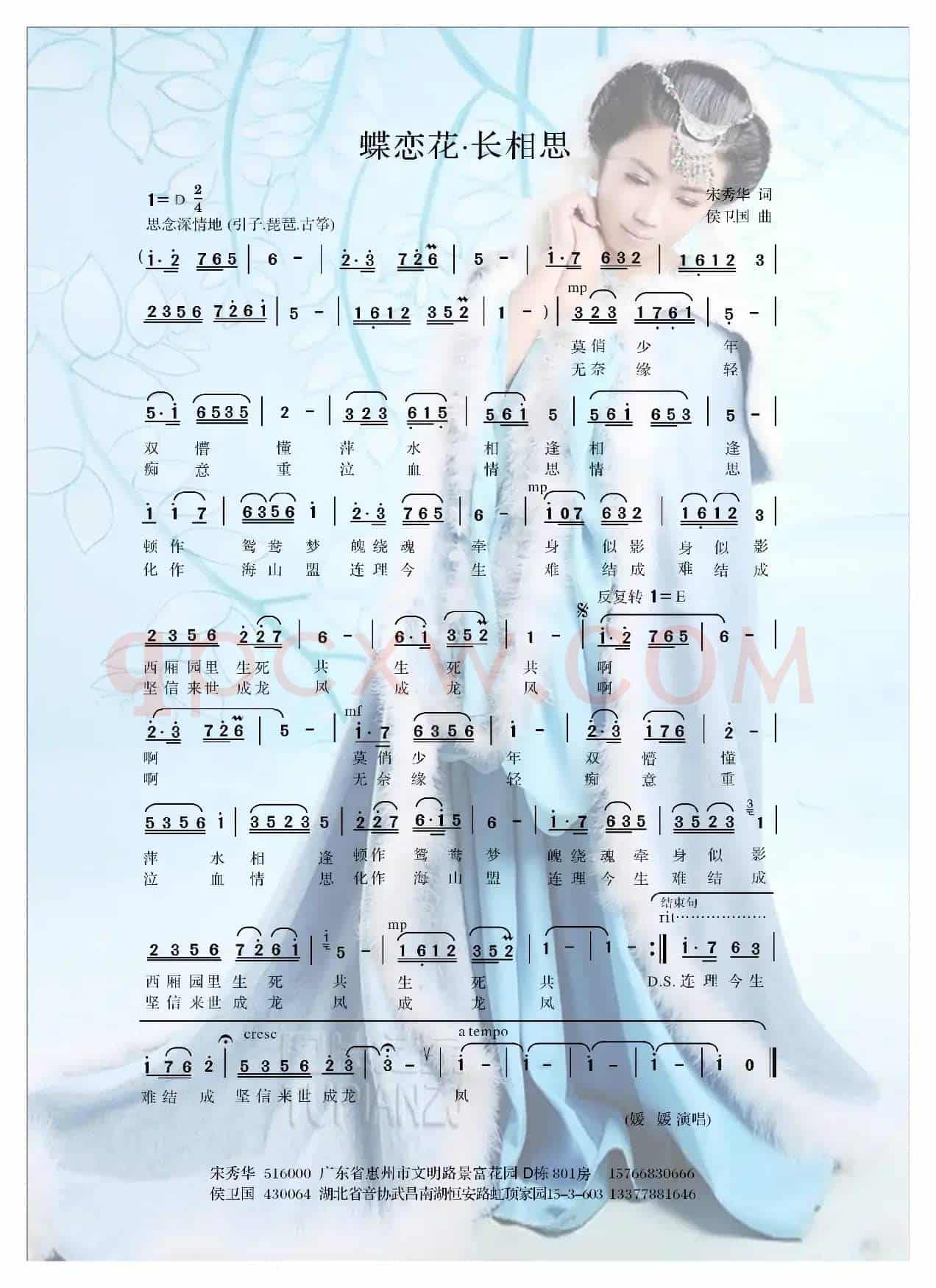 蝶恋花·长相思