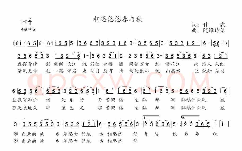 相思悠悠春与秋（甘霖词 随缘诗话曲）