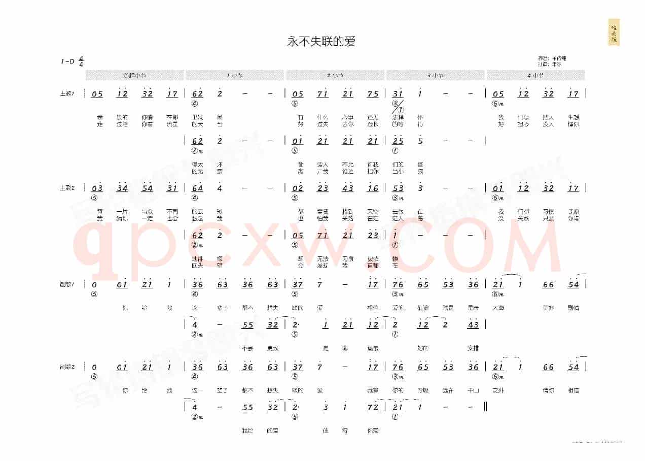 永不失联的爱（简和谱）