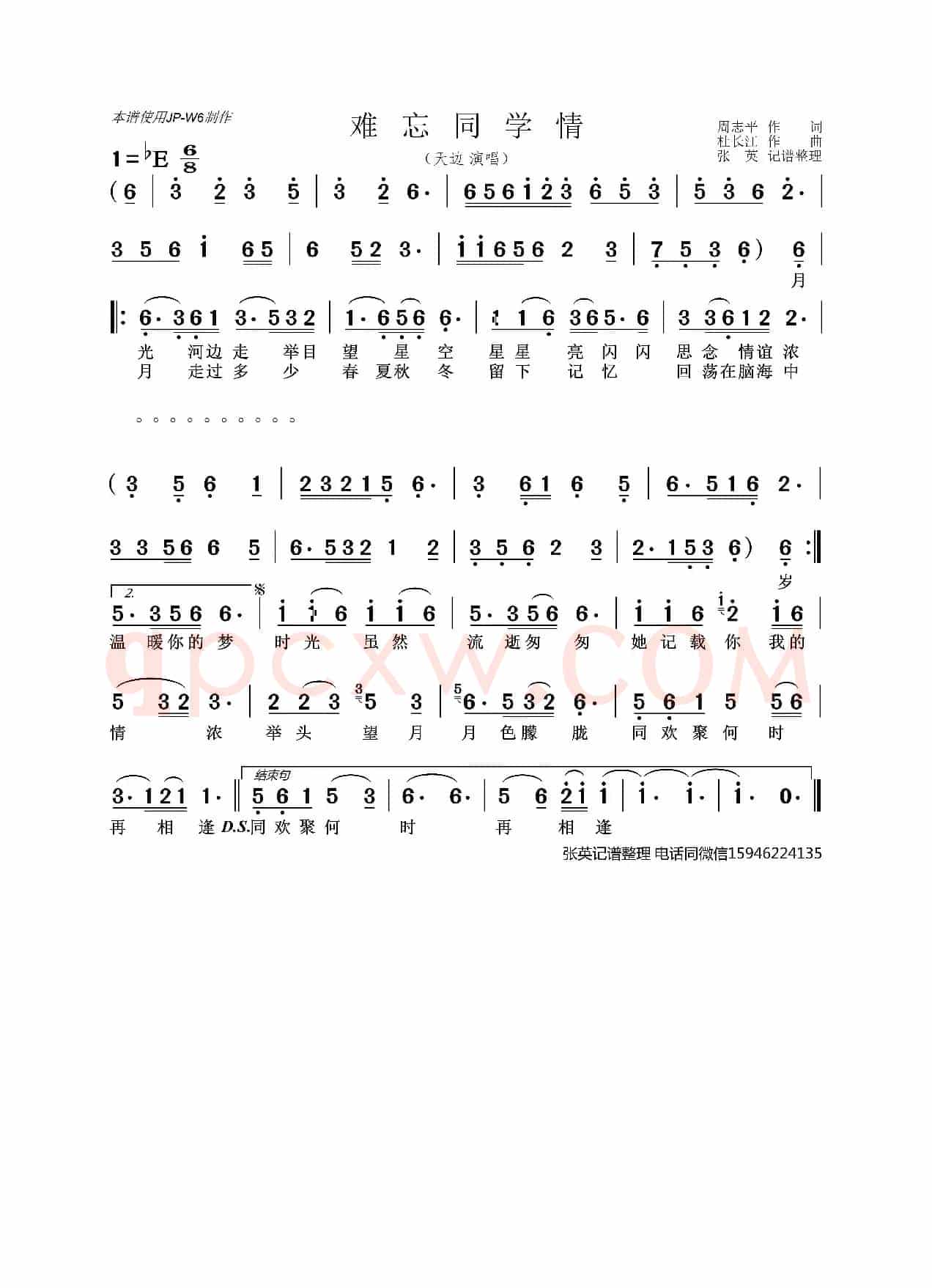 难忘同学情(天边)