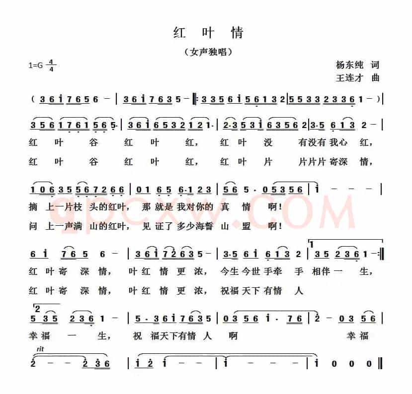 红叶情(杨东春词 王连才曲)