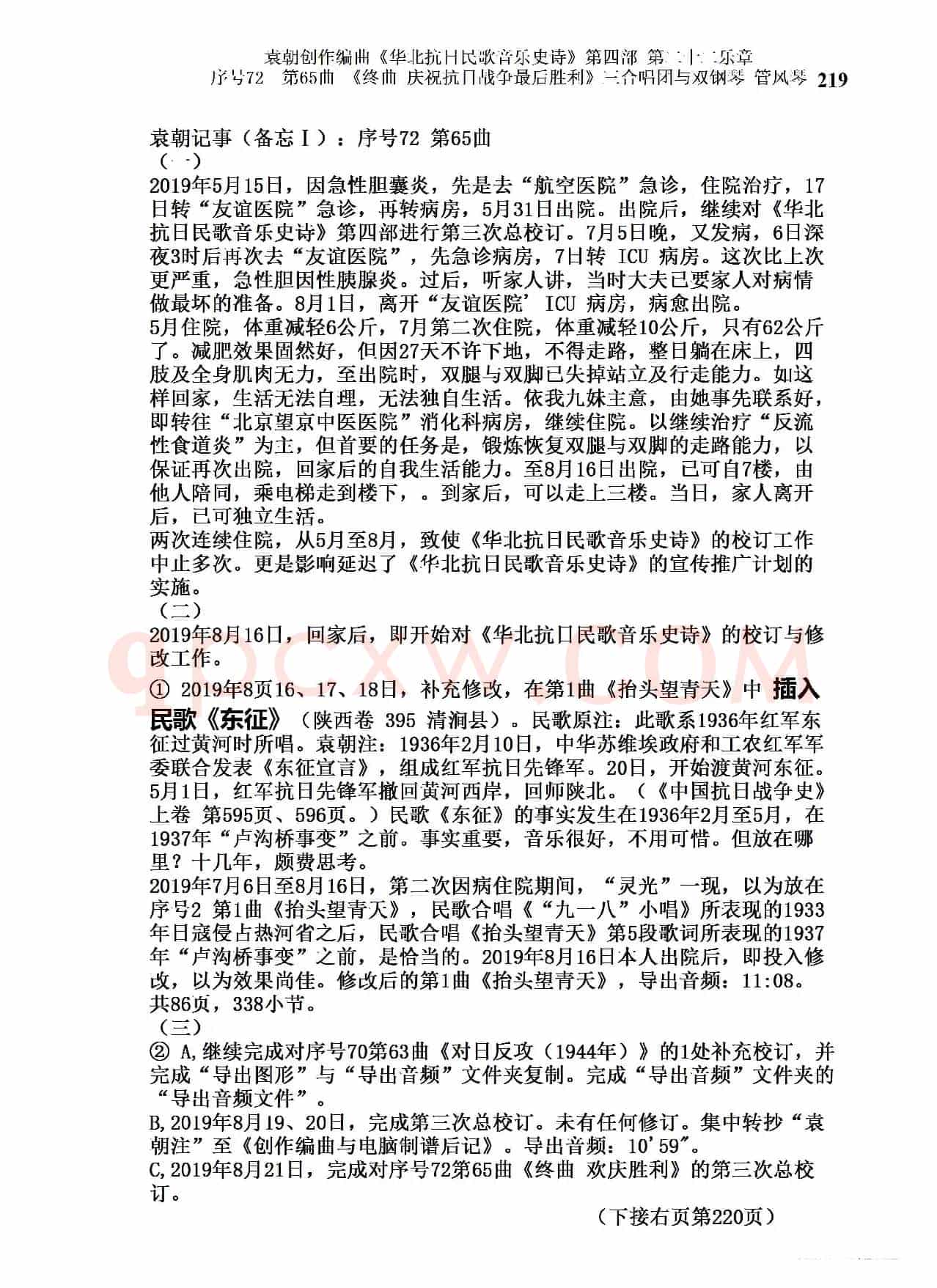 序号72第65曲《终曲  庆祝抗日战争最后胜利》三合唱团与双钢琴 管风琴