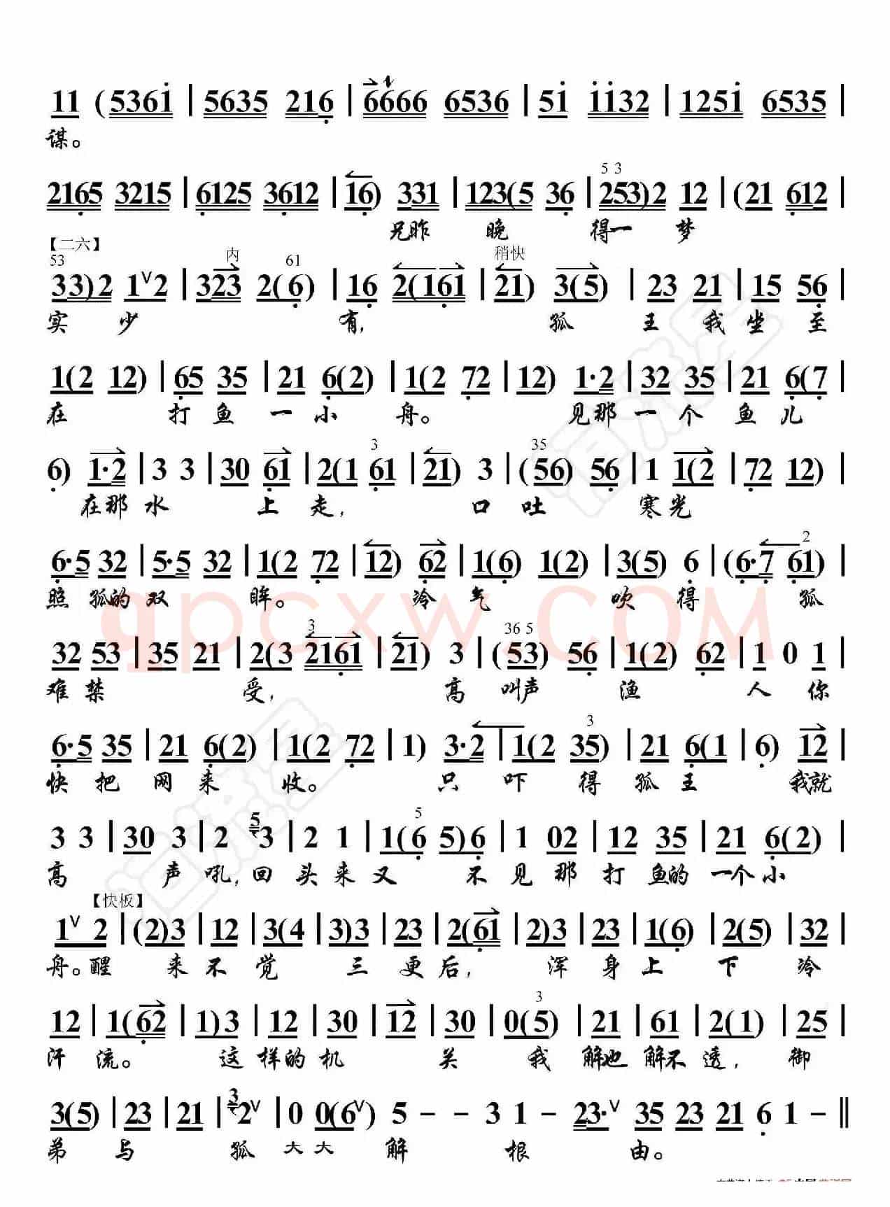 刺王僚·列国之中干戈吼（京胡伴奏谱）
