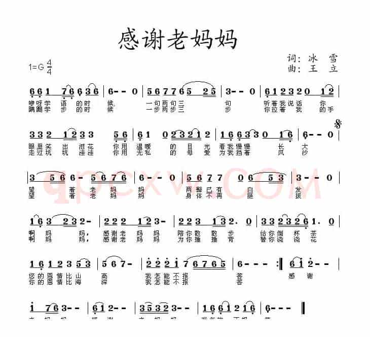 感谢老妈妈