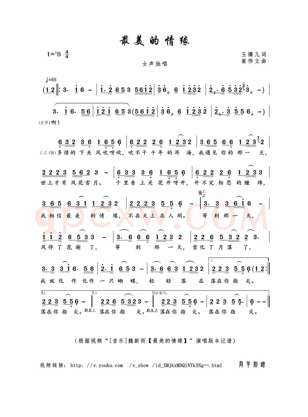 最美的情缘（玉镯儿词  崔伟立曲）