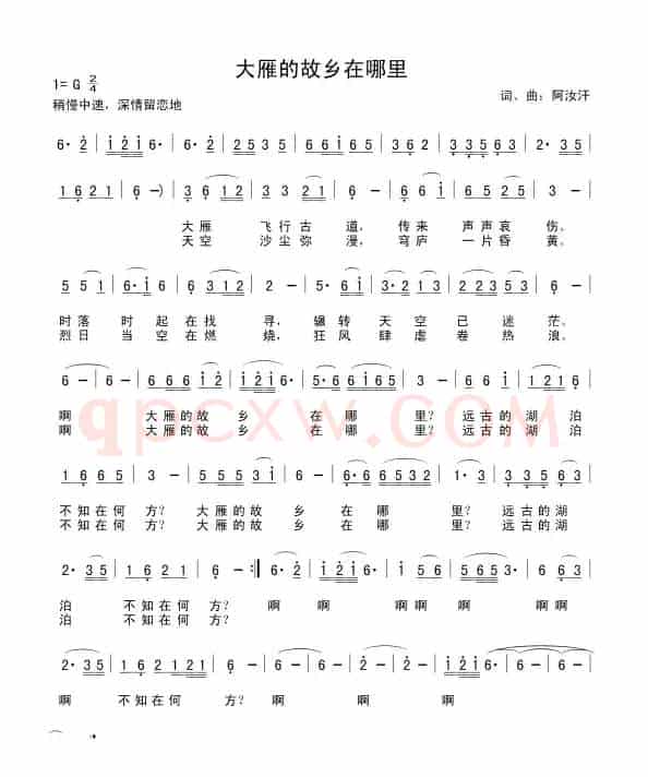 大雁的故乡在哪里