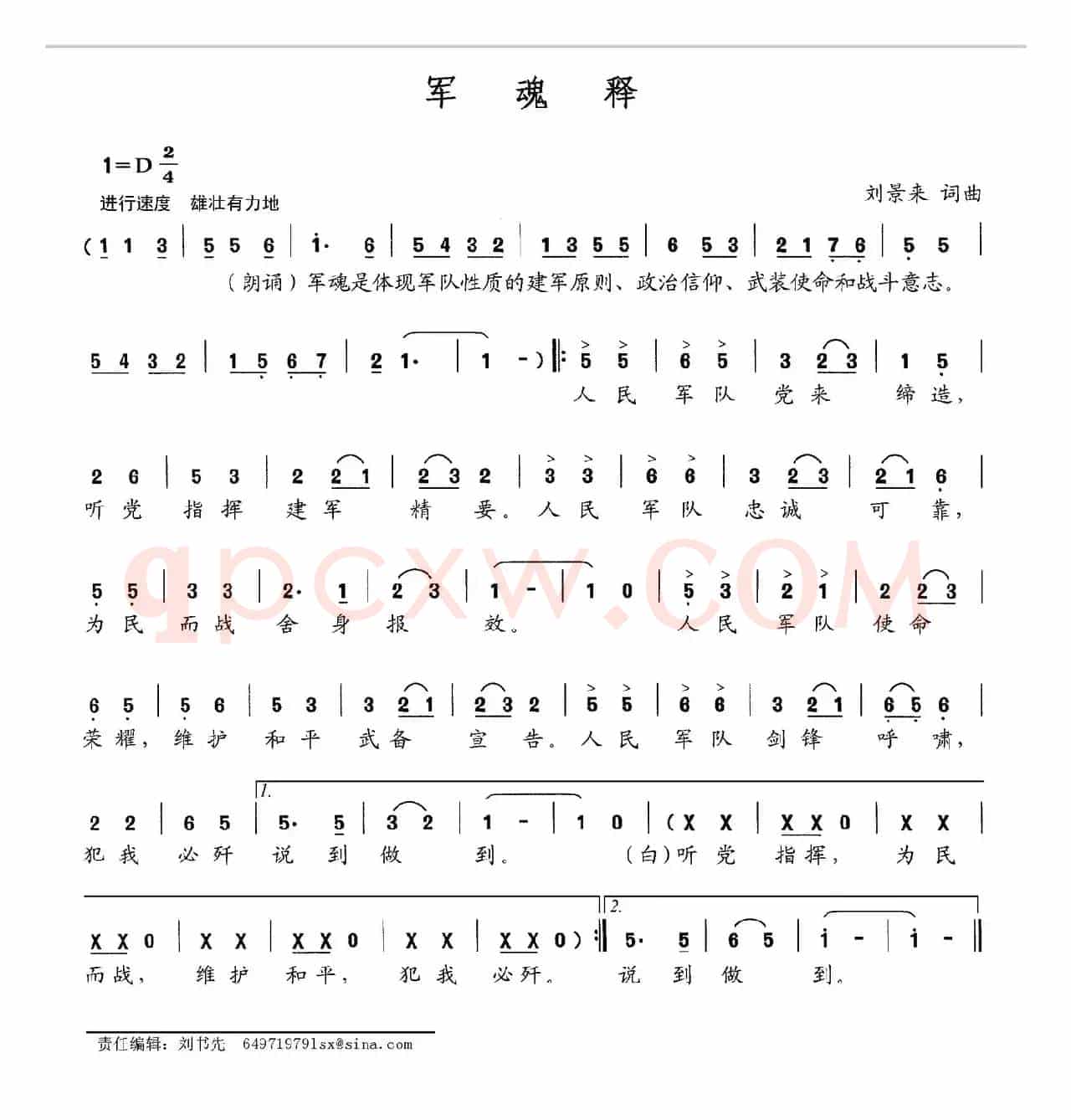 军魂释