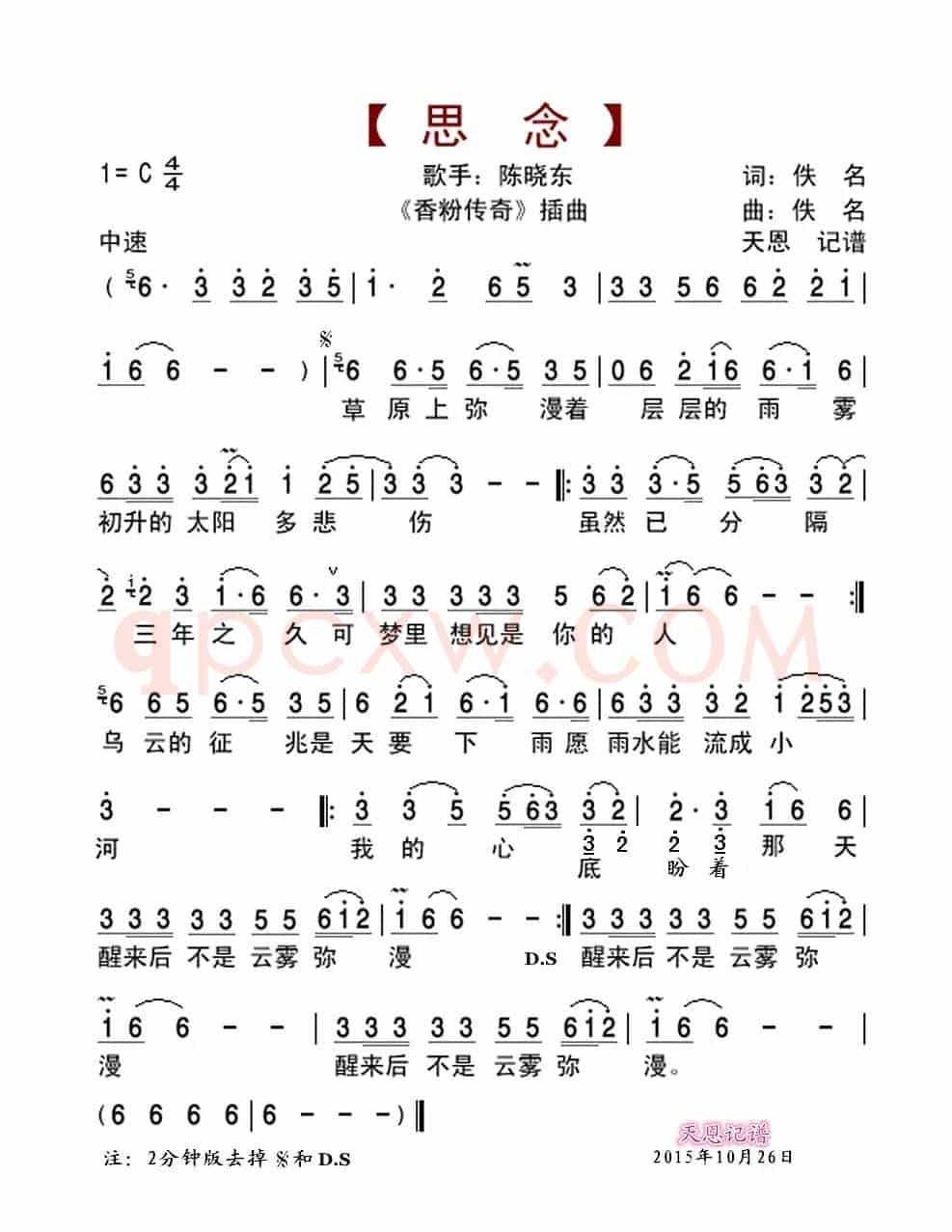 思念（香粉传奇插曲清晰版）