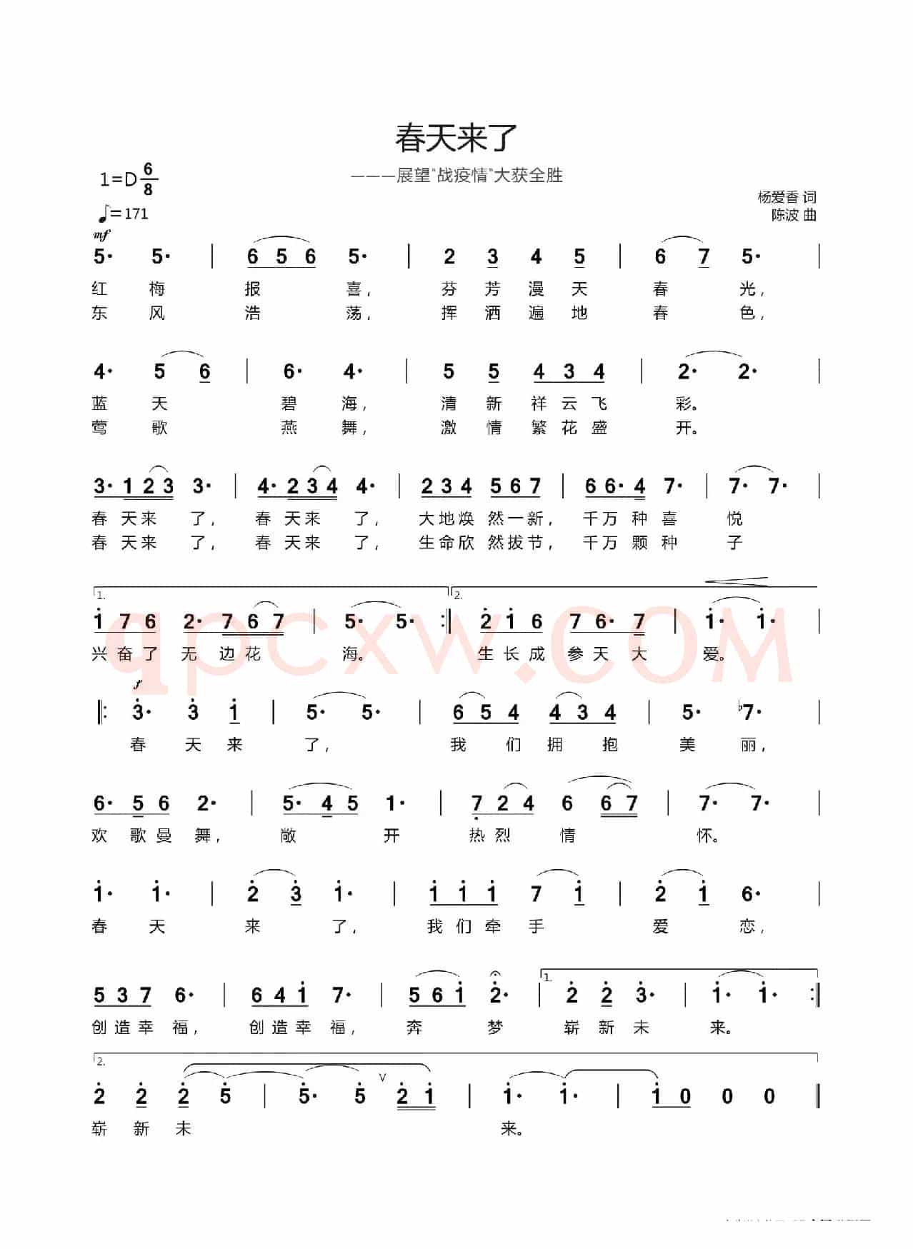 春天来了（杨爱香词 陈波曲）