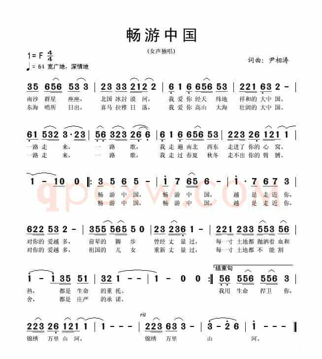 畅游中国