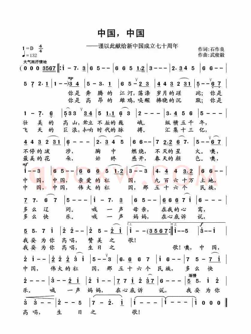 中国，中国（石作良词 武俊毅曲）