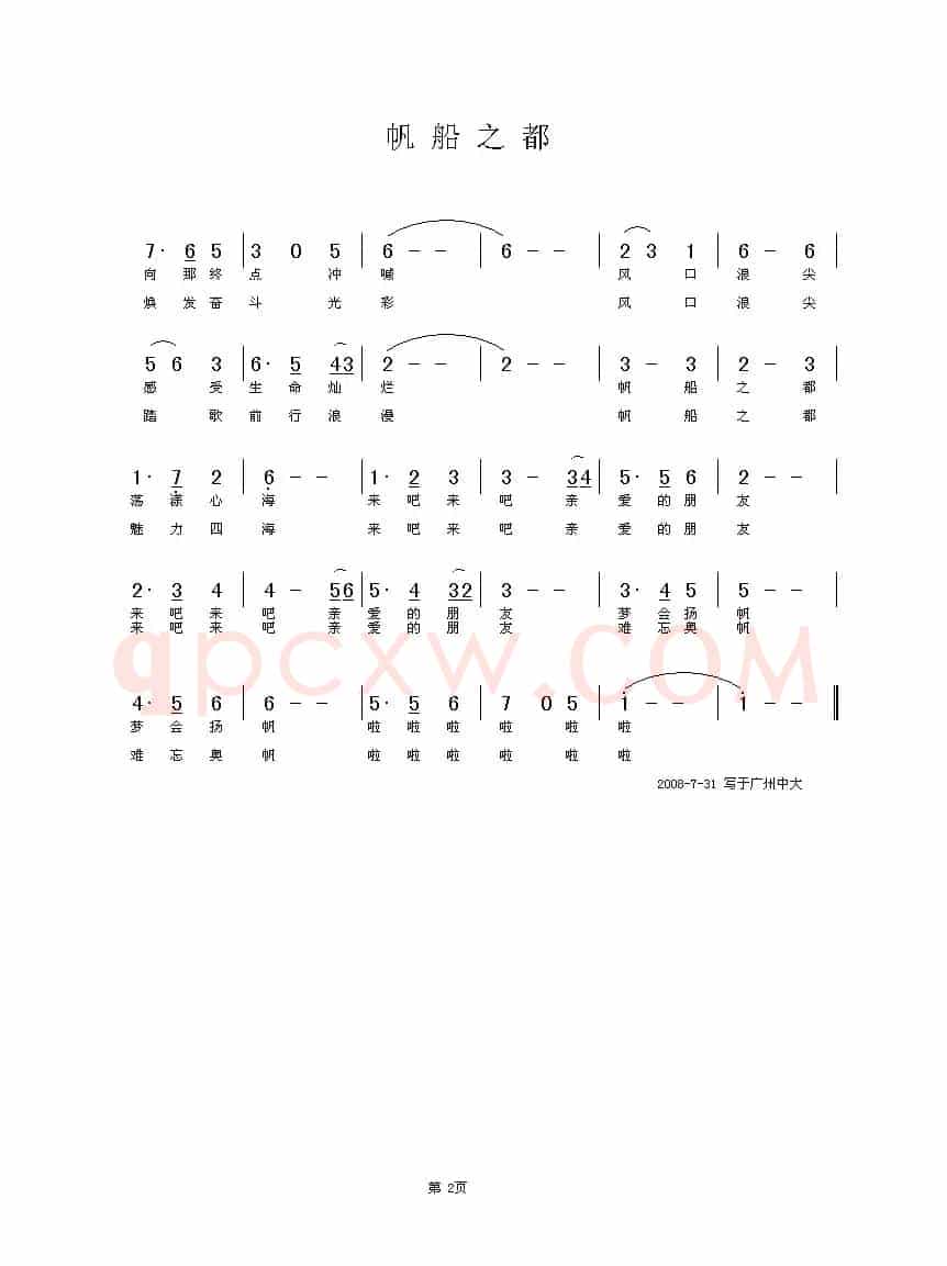 帆船之都（中国音乐家音像出版社出版）