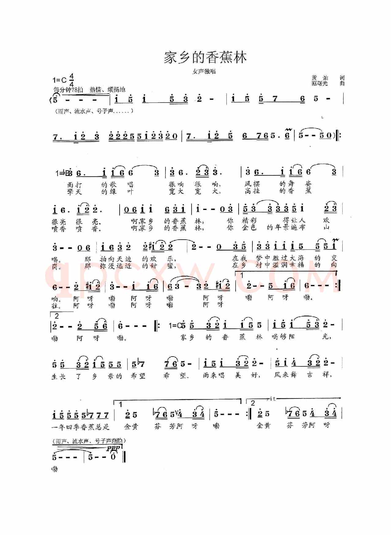 家乡的香蕉林（黄灿词 范曙光曲）