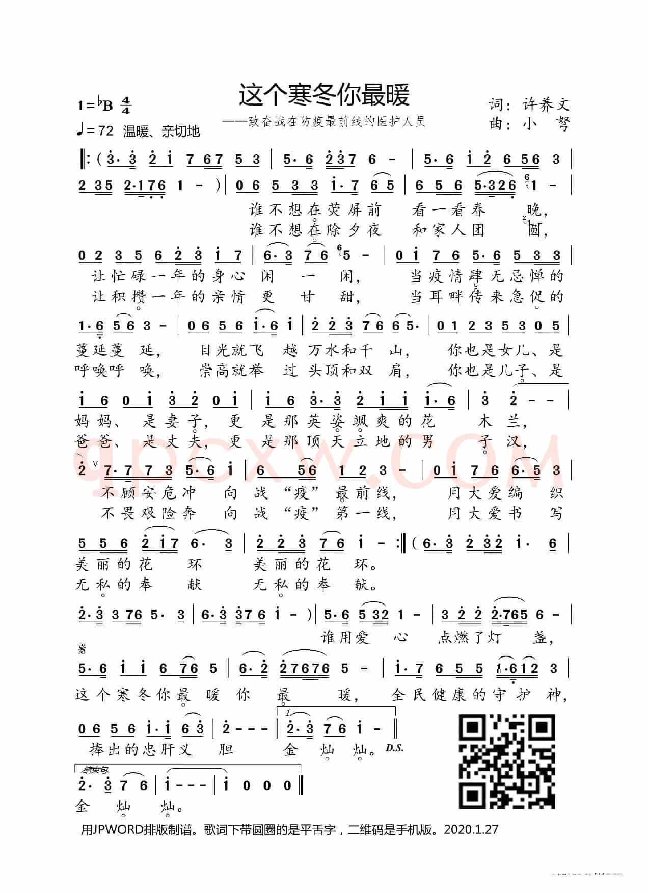 这个寒冬你最暖