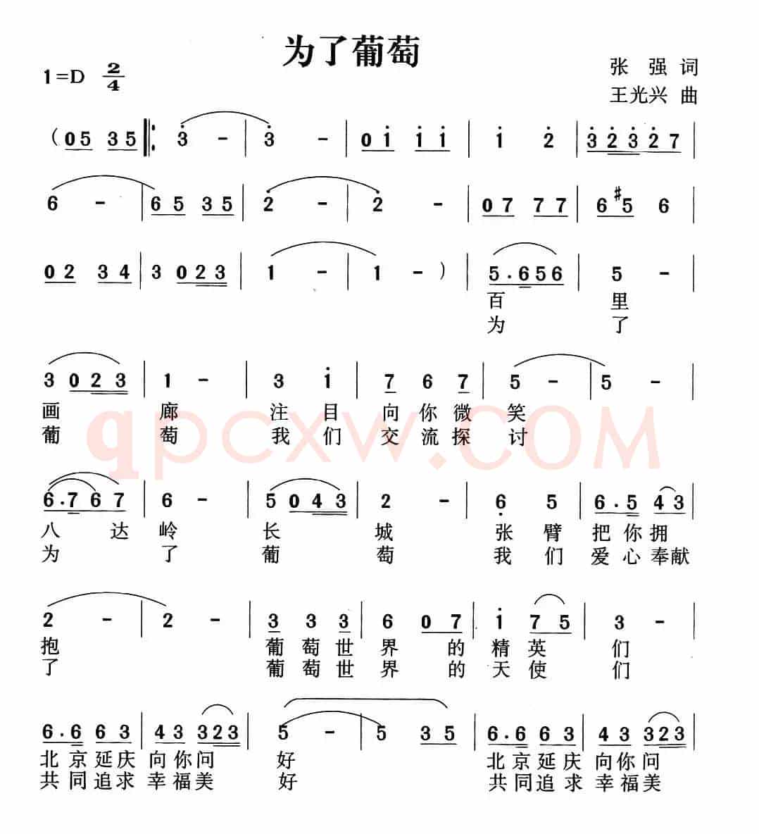 为了葡萄