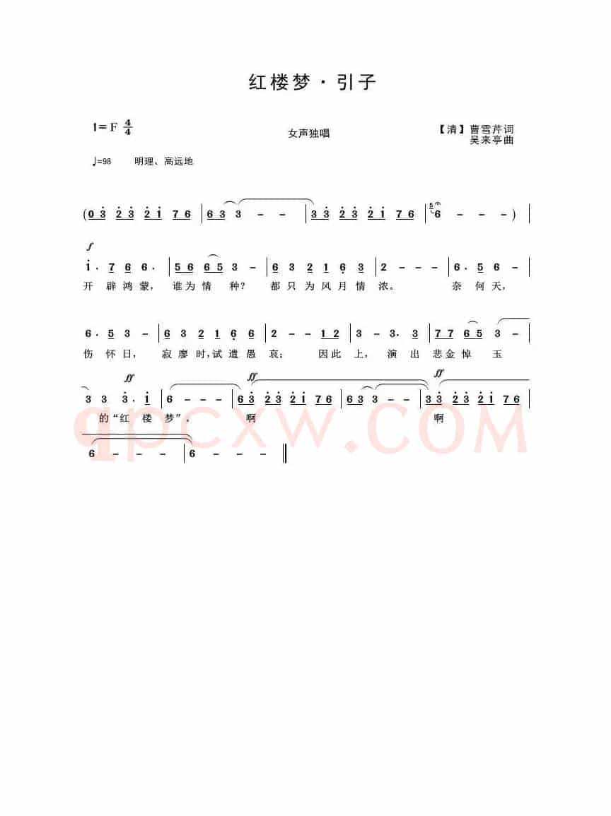 红楼梦·引子