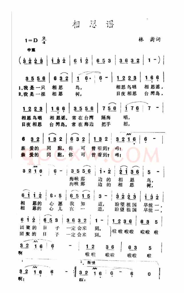 相思遥