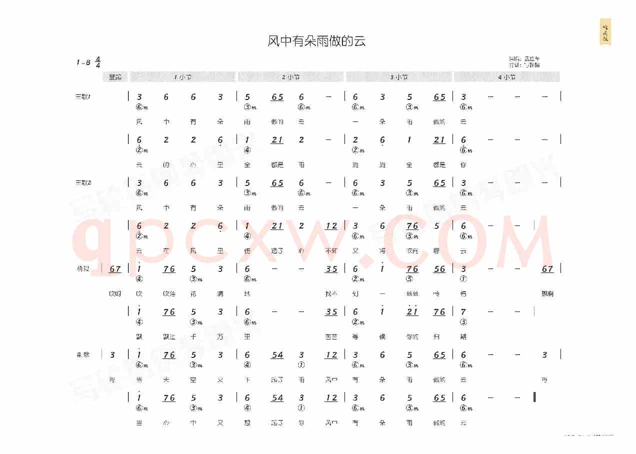 风中有朵雨做的云(简和谱)