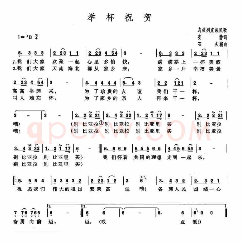 举杯祝贺