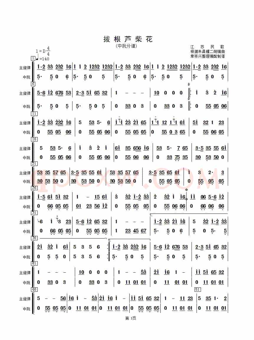 拔根芦柴花（中阮分谱）