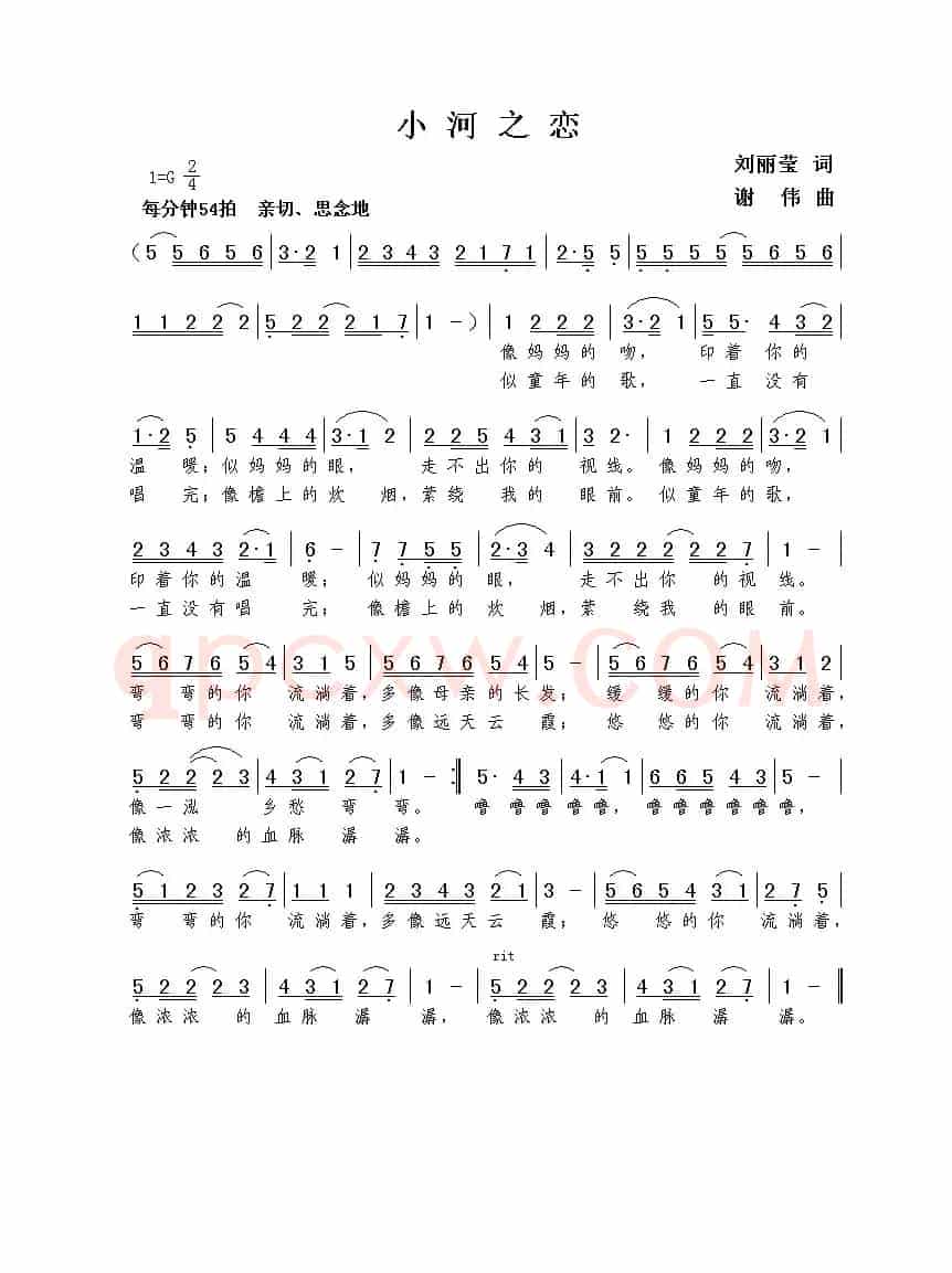 小河之恋（刘丽莹词  谢伟曲）