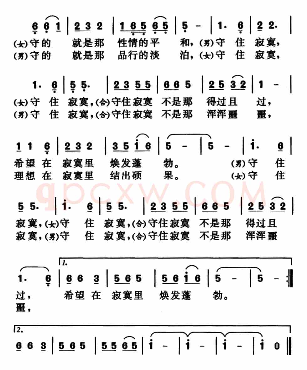 守住寂寞