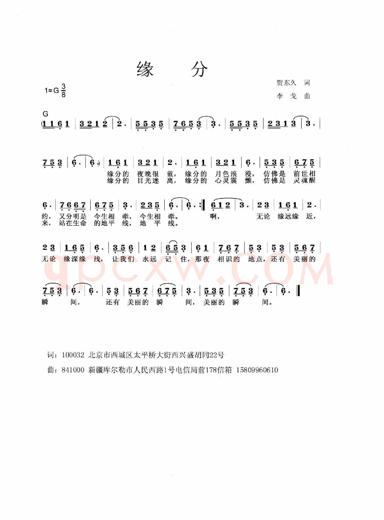 缘分